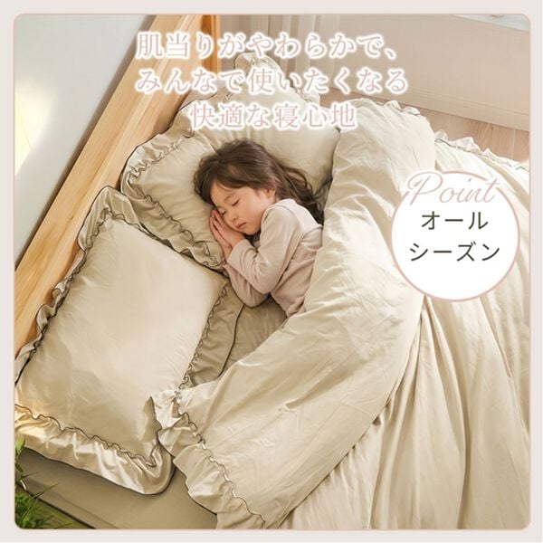 大人かわいいダブルフリル付布団カバーリング＜掛け布団カバー