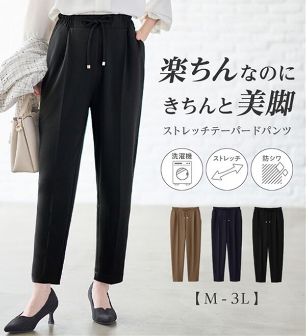 らくキレイストレッチテーパードパンツ - ベルーナ【公式】