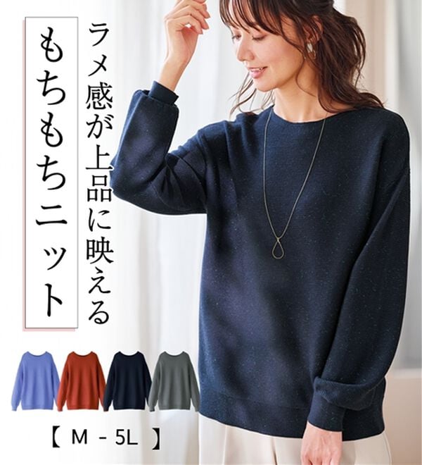 BELLUNA（ベルーナ）の「ラメ調もちもちニットプルオーバー（ニット・セーター）」｜詳細画像