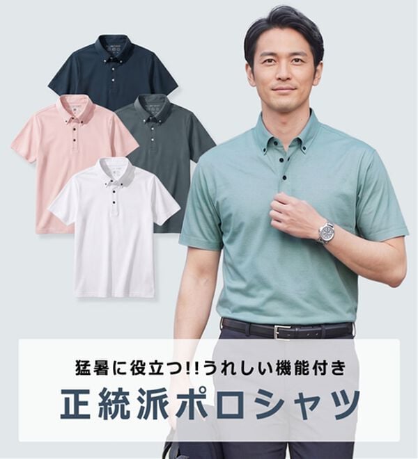 「猛暑に役立つ７得ビズポロ（メンズポロシャツ）」｜詳細画像