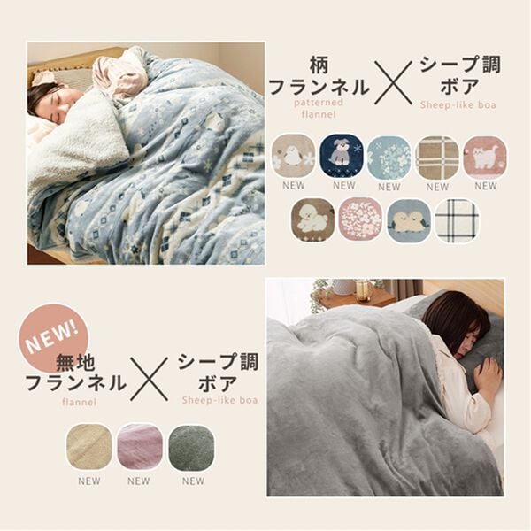 iellio（イエリオ）の「もこもこボアとフランネルの毛布にもなるあったか布団カバー＜フランネル・北欧調・肌ざわり＞（掛布団カバー）」｜詳細画像