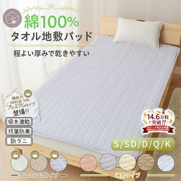 iellio（イエリオ）の「【８日間限定価格】タオル地が気持ちいい！綿１００％敷パッド＜オールシーズン・天然素材・洗える・乾きやすい＞（敷パッド）」｜詳細画像