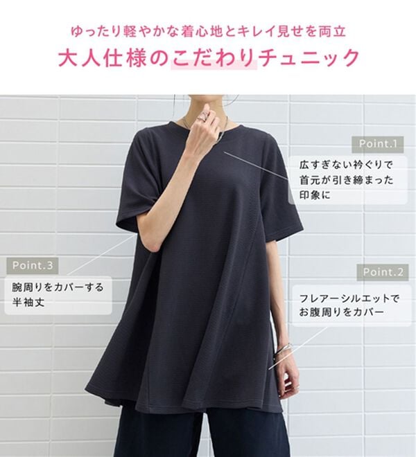 BELLUNA（ベルーナ）の「ひんやり！ポコポコエンボス素材－３ｋｇ見えチュニック（チュニック）」｜詳細画像