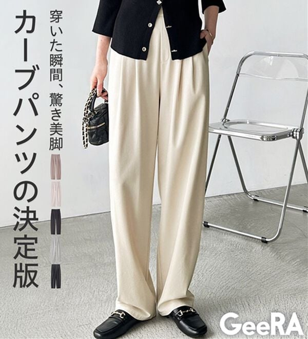 GeeRA（ジーラ）の「オンオフ着られる！カーブパンツ（フルレングスパンツ）」｜詳細画像