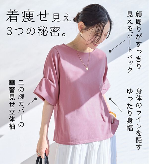 Viola e Viola（ヴィオラ エ ヴィオラ）の「ひんやり細見え！デザイン袖トップス（カットソー）」｜詳細画像