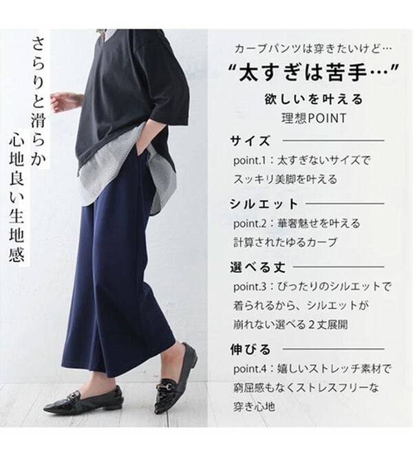 A HAPPY MARILYN（アハッピーマリリン）の「【Ｌ～８Ｌ】＜身長別に選べる２丈＞さらっと美脚ゆるカーブパンツ（ワイドパンツ・ガウチョ）」｜詳細画像