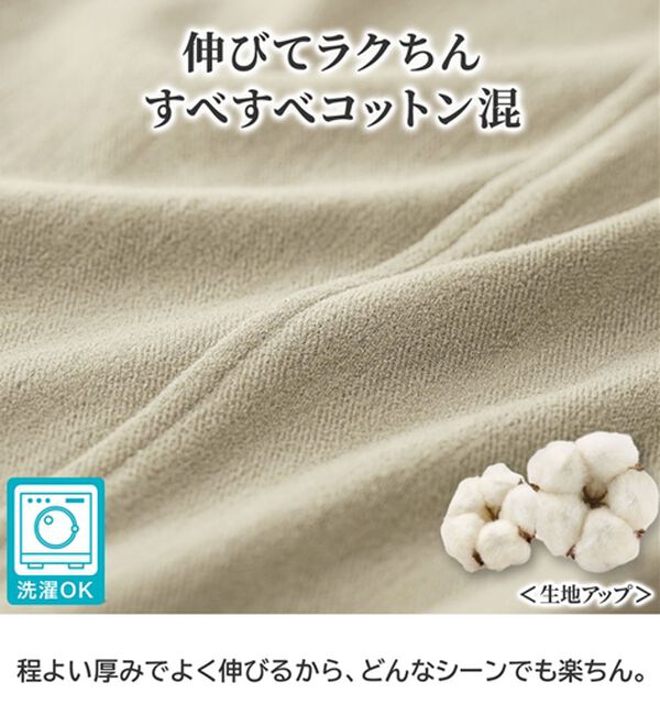 BELLUNA（ベルーナ）の「《ＨｕｇＲｅａｍコットン》セミカーブパンツ（フルレングスパンツ）」｜詳細画像