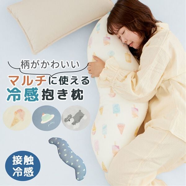 爽健美茶　抱き枕　冷感接触　接触冷感　懸賞当選品 フレスコ冷感抱き枕＜S字・接触冷感＞ - ベルーナ【公式】
