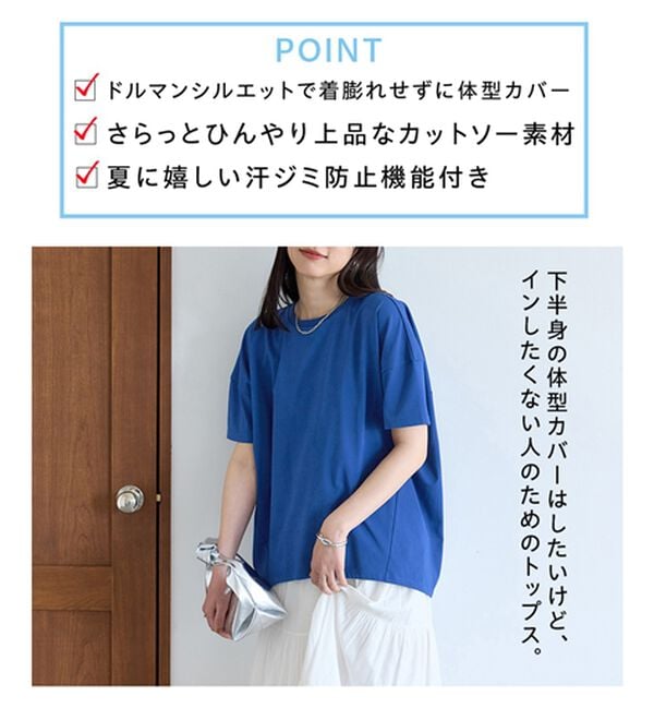 BELLUNA（ベルーナ）の「シュッと体型カバー！コクーンTシャツ（カットソー）」｜詳細画像