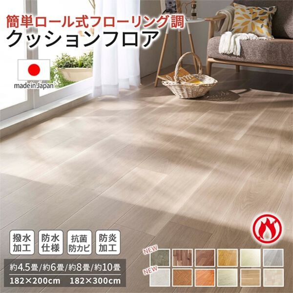 iellio（イエリオ）の「多機能クッションフロアシート＜簡単ロール式・フローリング調・防水・はっ水・日本製・抗菌・防カビ・防炎＞（カーペット）」｜詳細画像