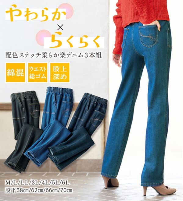 ルフラン（ルフラン）の「【３本組】配色ステッチ柔らか楽デニム（フルレングスパンツ）」｜詳細画像