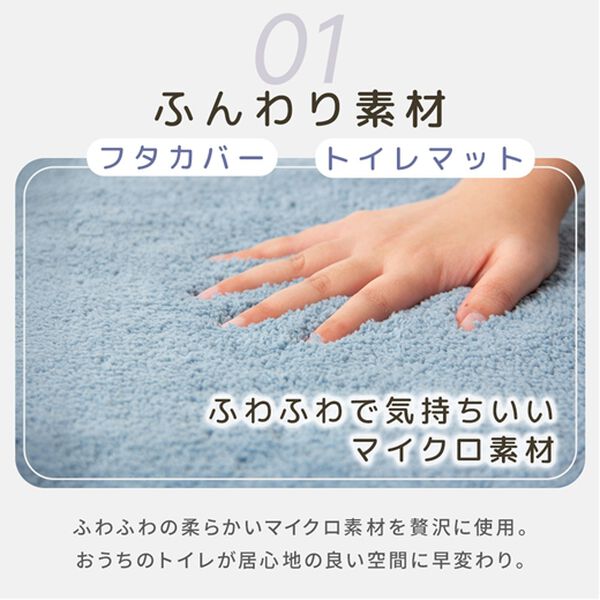 iellio（イエリオ）の「ふわふわマイクロ素材のトイレマット＜抗菌防臭・ロングマット・耳長マット・フタカバー・ジャンボマット＞（トイレマット）」｜詳細画像