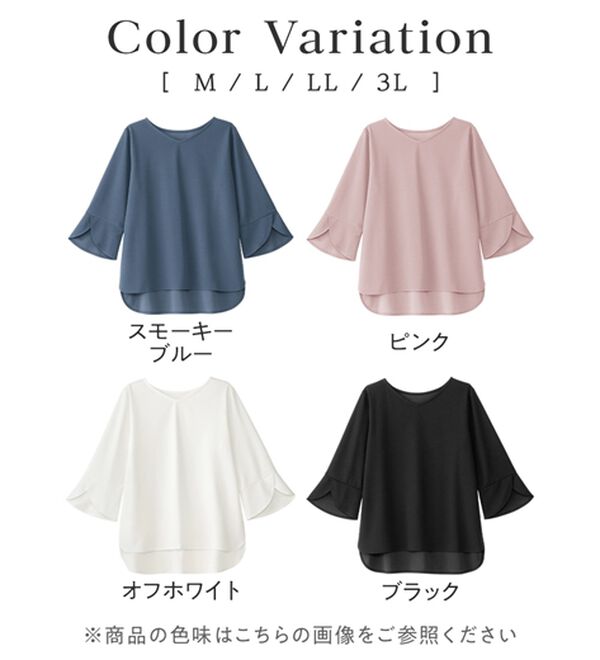 4つの機能付】ひんやりチューリップ袖Tシャツブラウス