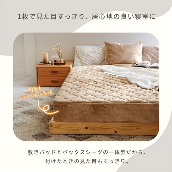iellio（イエリオ）の「ふわふわフランネル素材の敷きパッド一体型ボックスシーツ＜あったか＞（ボックスシーツ・ベッドシーツ）」｜詳細画像