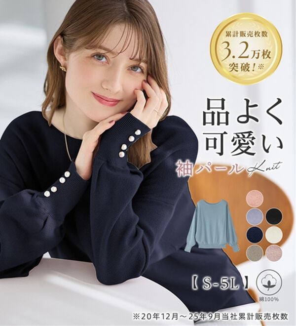 alotta（アロッタ）の「綿１００％のやさしい着心地　ゆったり袖パールトップス（ニット・セーター）」｜詳細画像