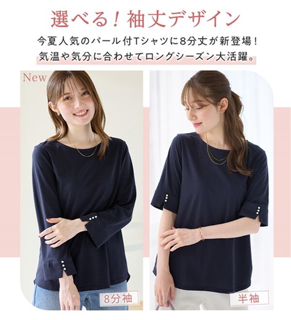 alotta（アロッタ）の「【８分袖新登場！】柔らか綿混素材パール調ボタンＴシャツ（カットソー）」｜詳細画像