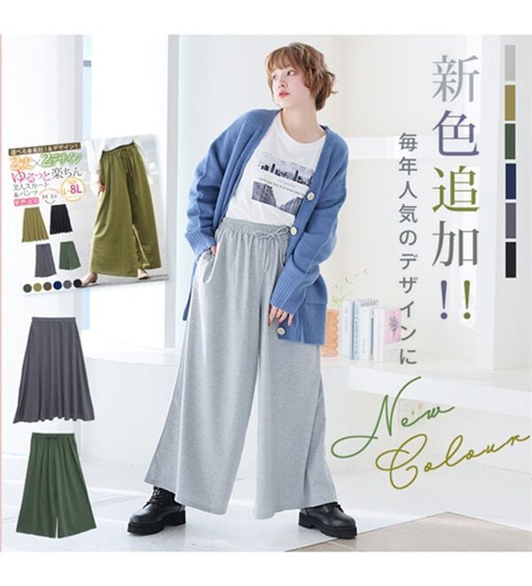 A HAPPY MARILYN（アハッピーマリリン）の「【Ｌ～８Ｌ】選べる身長別＆デザイン　ゆるっと楽ちん　ミニ裏毛　フレアスカート＆ワイドパンツ（ワイドパンツ・ガウチョ）」｜詳細画像