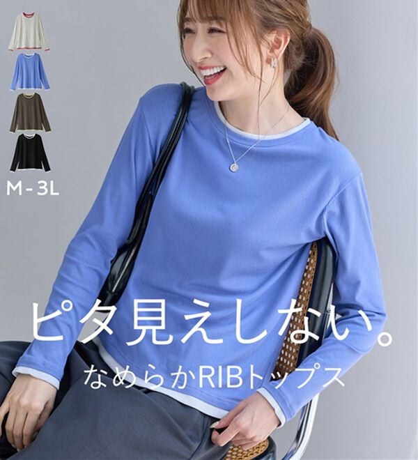 Viola e Viola（ヴィオラ エ ヴィオラ）の「柔らかリブレイヤード風トップス（カットソー）」｜詳細画像