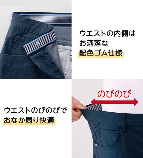 「ひやっと快適カラーパンツ（メンズフルレングスパンツ）」｜詳細画像