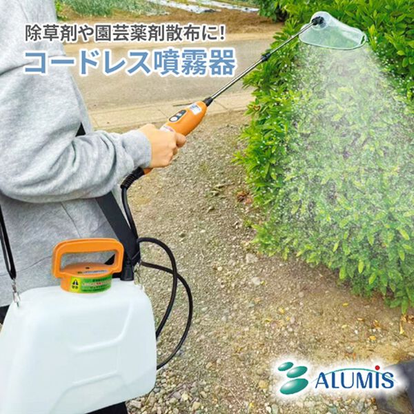 「コードレス噴霧器（エクステリア・屋外器具）」｜詳細画像
