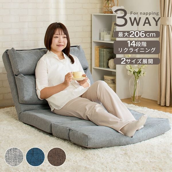ごろ寝ができる3way座椅子 - ベルーナ【公式】