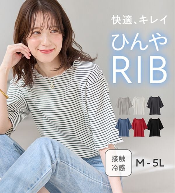 Viola e Viola（ヴィオラ エ ヴィオラ）の「ひんやリブ　メロウデザイントップス（カットソー）」｜詳細画像