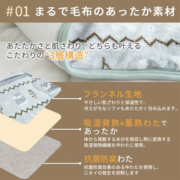 iellio（イエリオ）の「北欧調ボリュームフランネルソファカバー＜抗菌防臭・吸湿発熱・蓄熱・北欧柄・ソファーカバー・センターカバー＞（ソファーカバー）」｜詳細画像