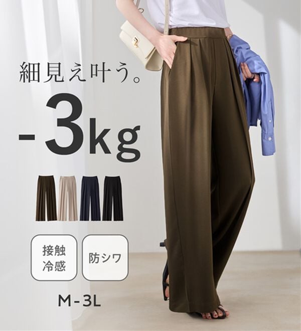 Viola e Viola（ヴィオラ エ ヴィオラ）の「さらさらＥＡＳＹ－３キロ魅せ！とろみタックワイドパンツ（ワイドパンツ・ガウチョ）」｜詳細画像