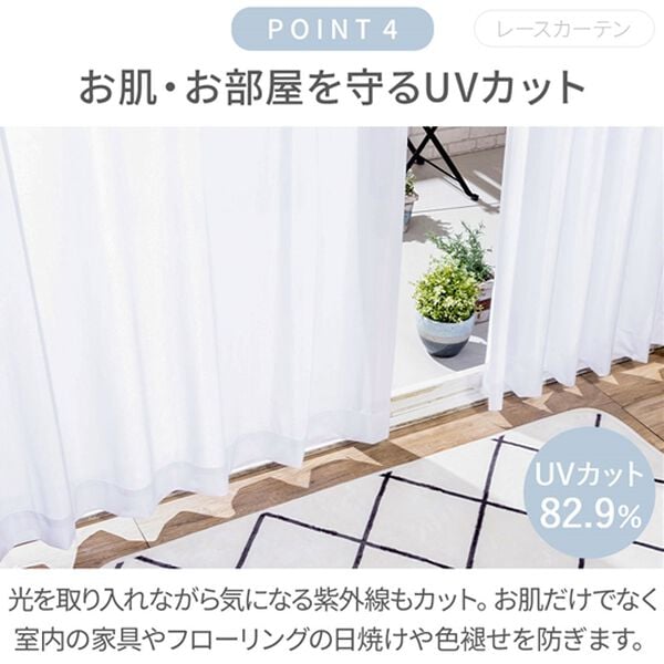 iellio（イエリオ）の「【カーテン迷ったらこれ】１・２級遮光＆断熱保温＆ＵＶ見えにくいレース付カーテンセット＜４枚組・遮光カーテン・洗える・無地＞（ドレープカーテン）」｜詳細画像