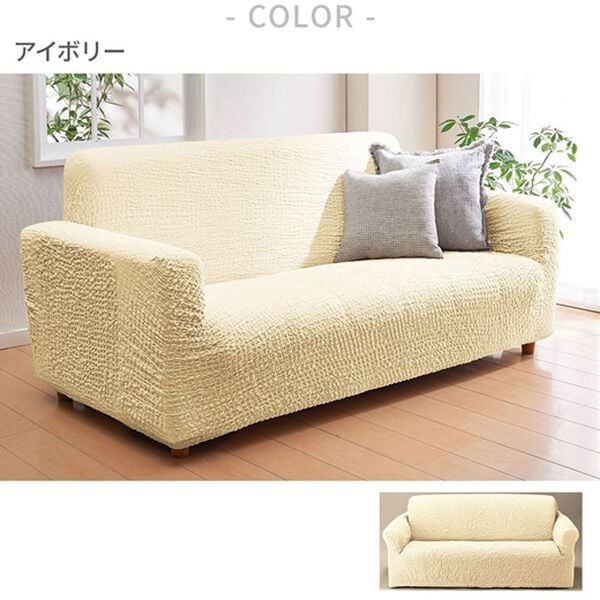 「抗菌防臭付タテヨコ伸縮フィット式ソファカバー（ソファーカバー）」｜詳細画像