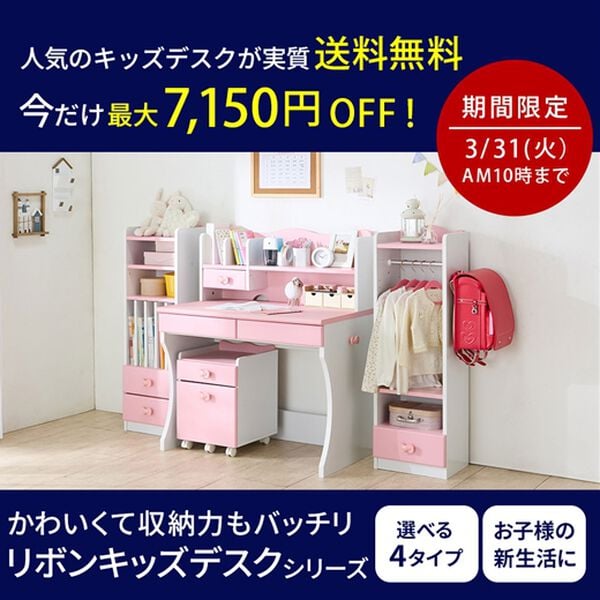 iellio（イエリオ）の「リボンキッズデスクシリーズ＜学習机・ランドセルラック・ハンガー＞（デスク・学習机）」｜詳細画像