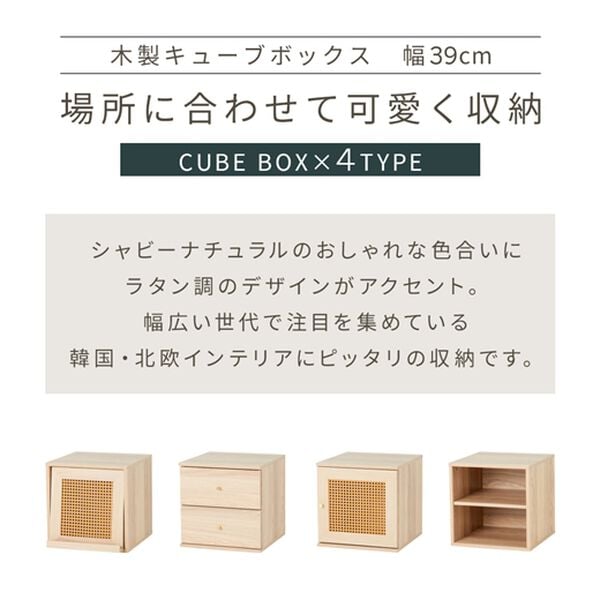 iellio（イエリオ）の「ラタン調キューブボックス４点セット＜収納棚・カラーボックス＞（リビング収納）」｜詳細画像