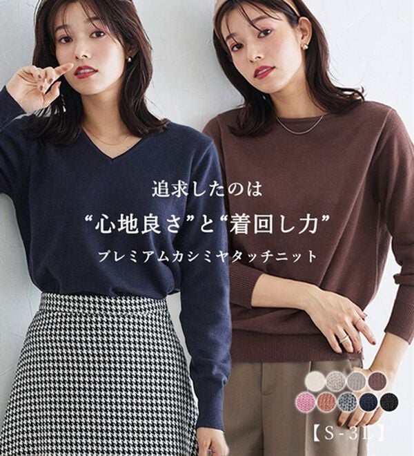 ネックが選べるプレミアムカシミヤタッチニット - ベルーナ【公式】