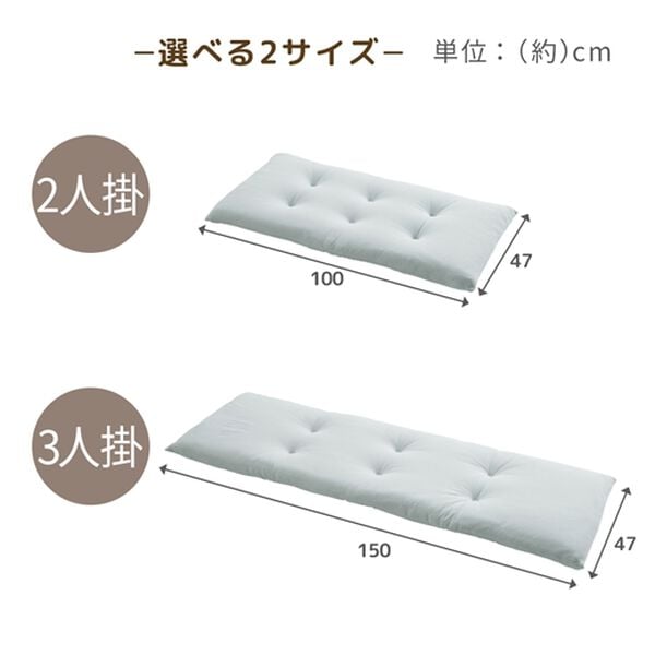 iellio（イエリオ）の「１年中使える！綿１００％ふんわりソファパッド＜ごろ寝マット・長座布団・固わた入り・洗濯可能＞（クッション・クッションカバー）」｜詳細画像