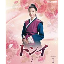 「コンパクトセレクション　トンイ（ＤＶＤ）」