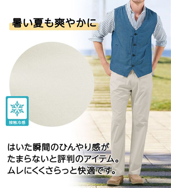 「ひやっと快適カラーパンツ（メンズフルレングスパンツ）」｜詳細画像