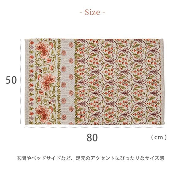 iellio（イエリオ）の「ゴブランアクセントマット（玄関マット）」｜詳細画像
