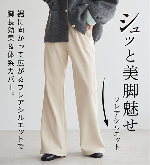 RANAN（ラナン）の「あったか裏ベロアニットコールフレアパンツ（フルレングスパンツ）」｜詳細画像