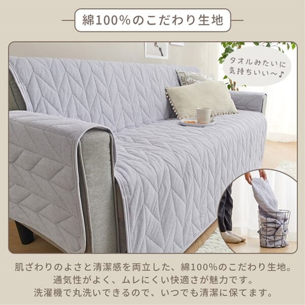 iellio（イエリオ）の「綿１００％タオル地ソファカバー（ソファーカバー）」｜詳細画像