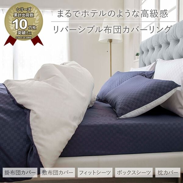 ディズニーランドホテル　宿泊者限定　布団カバー、枕カバー 東京ディズニーランドホテル、宿泊者限定の掛け布団カバー・枕カバー