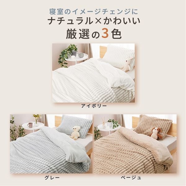 iellio（イエリオ）の「ふんわりとろける毛布にもなるカバーリング＜掛け布団カバー・枕カバー・ブランケット・洗える・ｈｕｇｌｉｎｅ＞（掛布団カバー）」｜詳細画像