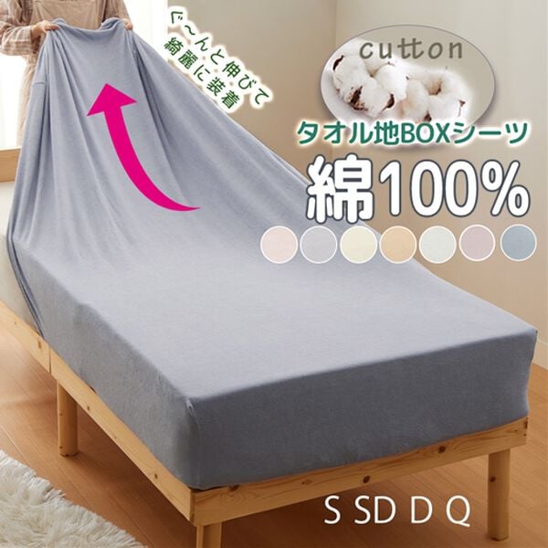 iellio（イエリオ）の「タオル地綿１００％フィットシーツ＜ベッドシーツ・敷布団カバー・ボックスシーツ・のびのび・ぴったり＞（敷布団カバー・シーツ）」｜詳細画像