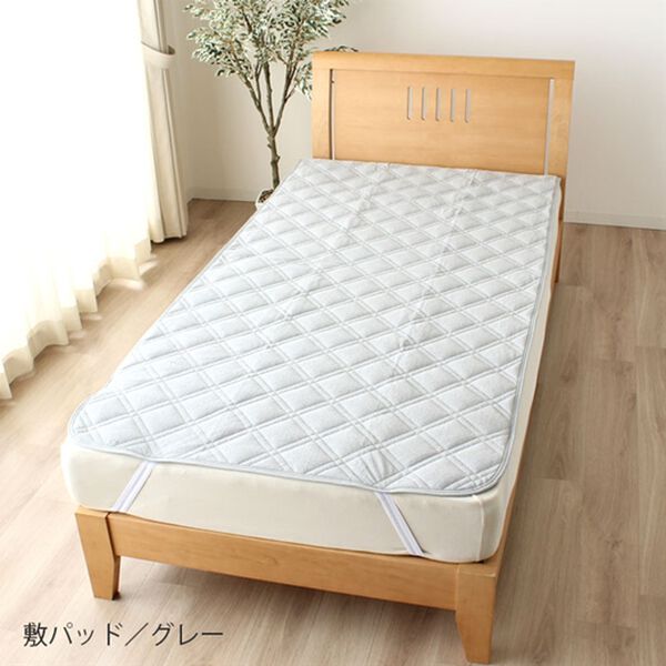 「オーガニックコットンパイル地敷きパッド・枕パッド＜綿１００％・シングル＞（敷パッド）」｜グレー