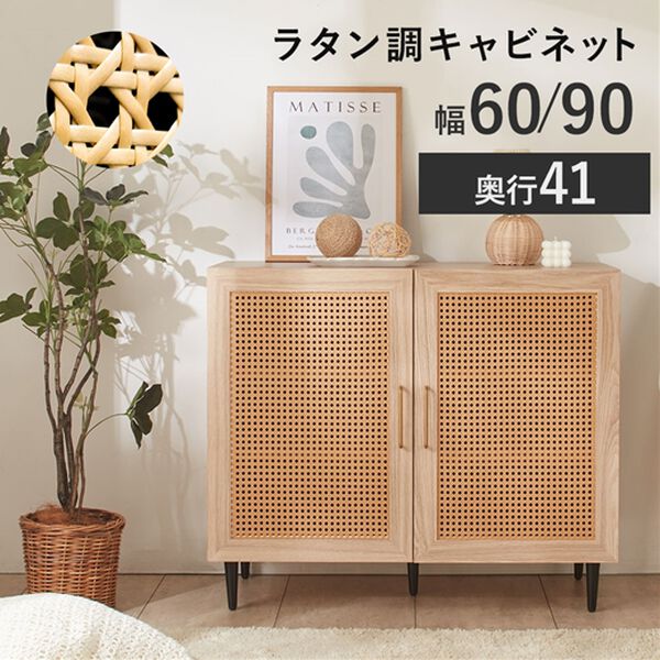 専用　ラタン収納キャビネット ラタン キャビネット 80cm 扉付き 収納 – ENEN