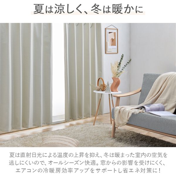 「防音・断熱・保温１級遮光・形状記憶付カーテン（ドレープカーテン）」｜詳細画像