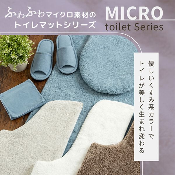 iellio（イエリオ）の「ふわふわマイクロ素材のトイレマット＜抗菌防臭・ロングマット・耳長マット・フタカバー・ジャンボマット＞（トイレマット）」｜詳細画像