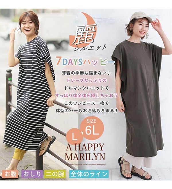 A HAPPY MARILYN（アハッピーマリリン）の「【麗シルエット】綿１００％ すっぽり着るだけ体隠し フレンチ ドルマンワンピース（カットソーワンピース）」｜詳細画像