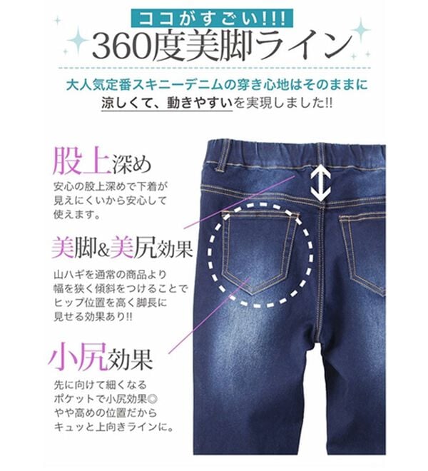 A HAPPY MARILYN（アハッピーマリリン）の「【Ｍ～８Ｌ】夏でもひんやり。足元に魔法をかけて。接触冷感 UV 魔法の美ライン ストレッチ スキニー デニムパンツ（スリム・スキニーパンツ）」｜詳細画像