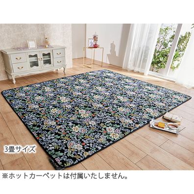 「ゴブラン織はっ水ラグ（カーペット）」