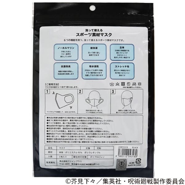 「呪術廻戦スポーツ素材マスク【大人用３枚組】（衛生用品・マスク）」｜詳細画像